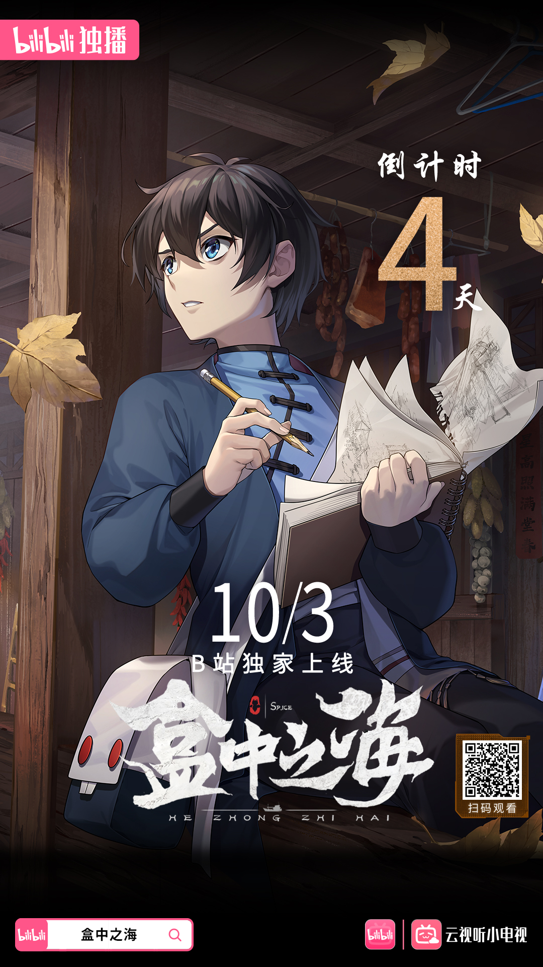 盒中之海的海报-预告海报