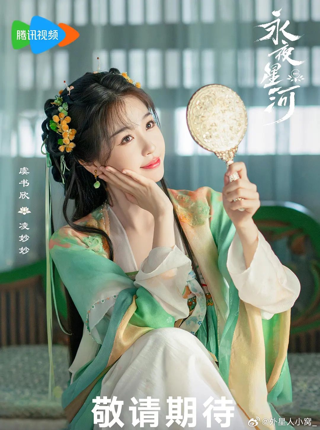 永夜星河的海报-其他海报