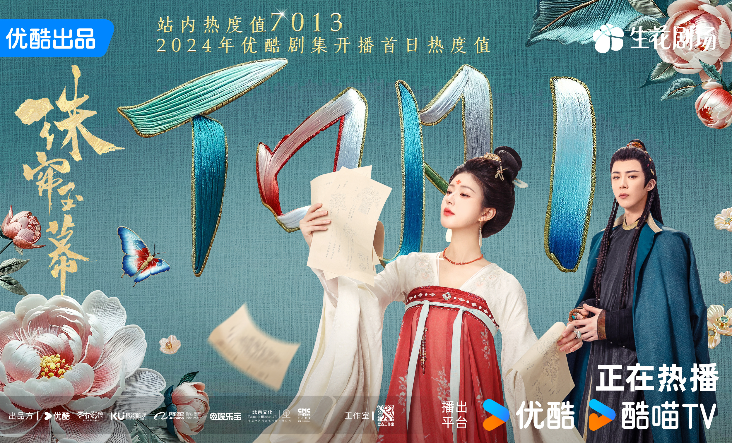 珠帘玉幕的海报-其他海报