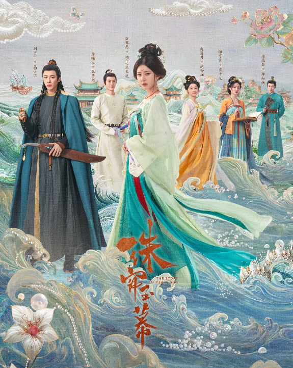 珠帘玉幕的海报-其他海报 中国大陆