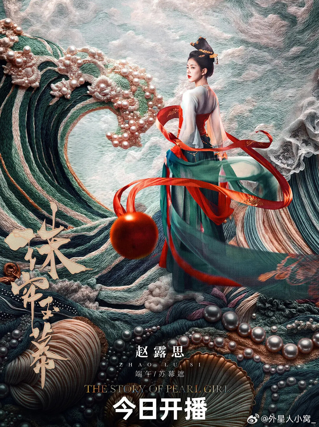 珠帘玉幕的海报-其他海报