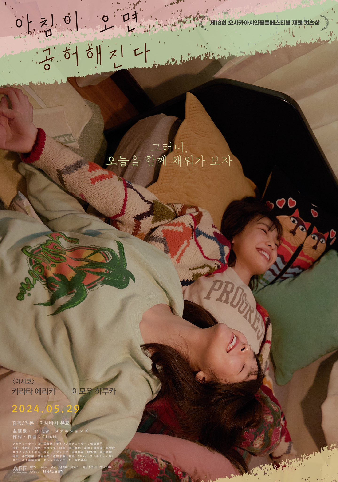 晨时空虚的我的海报-预告海报 韩国