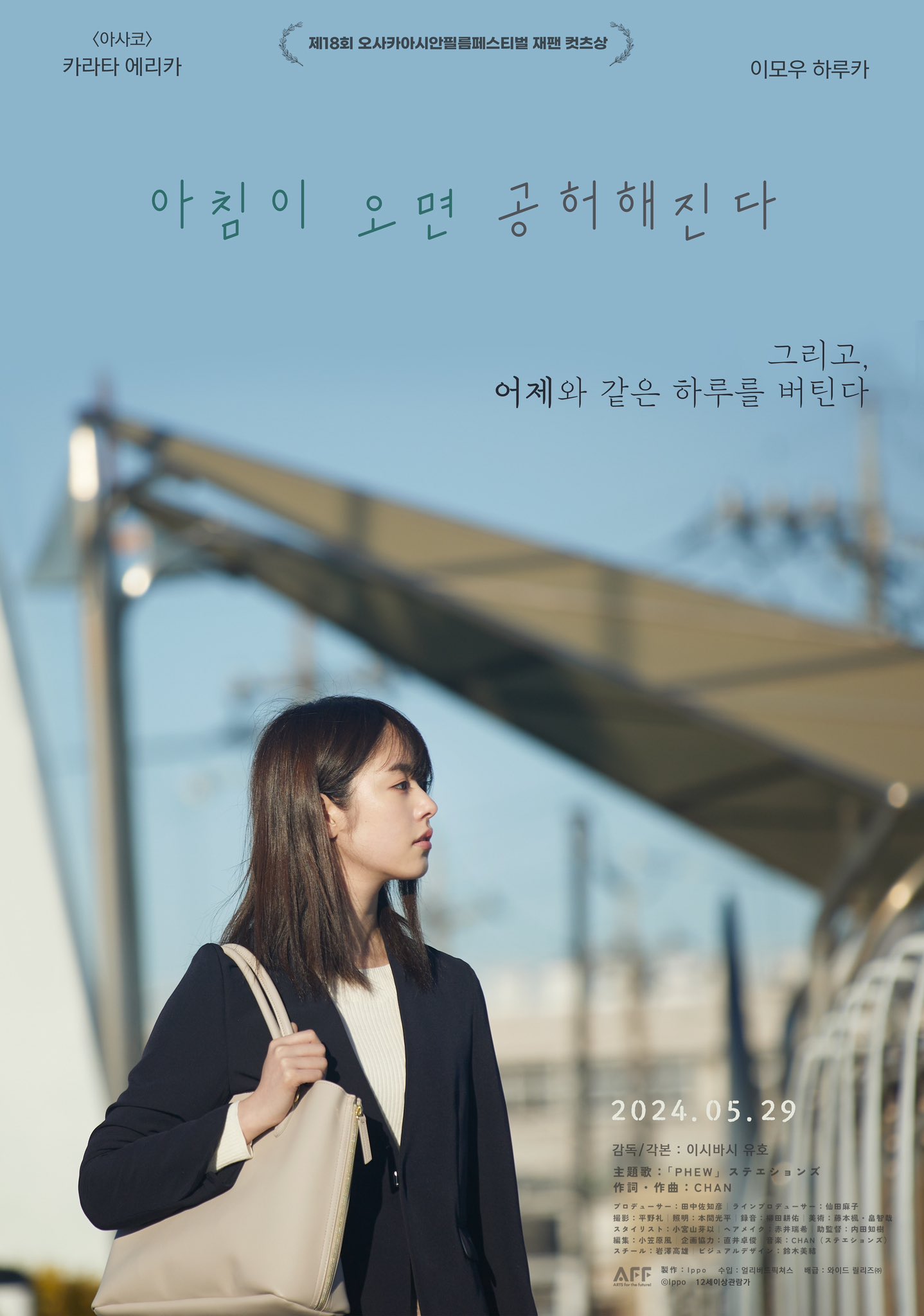 晨时空虚的我的海报-预告海报 韩国