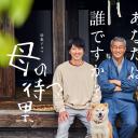 有母亲等待的故乡