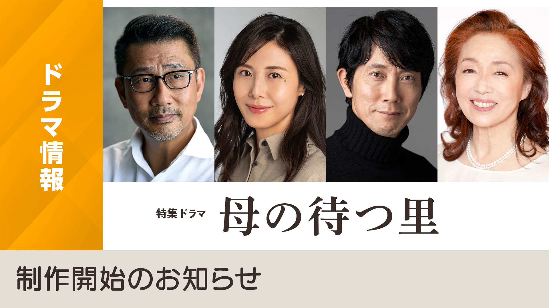 有母亲等待的故乡的海报-预告海报