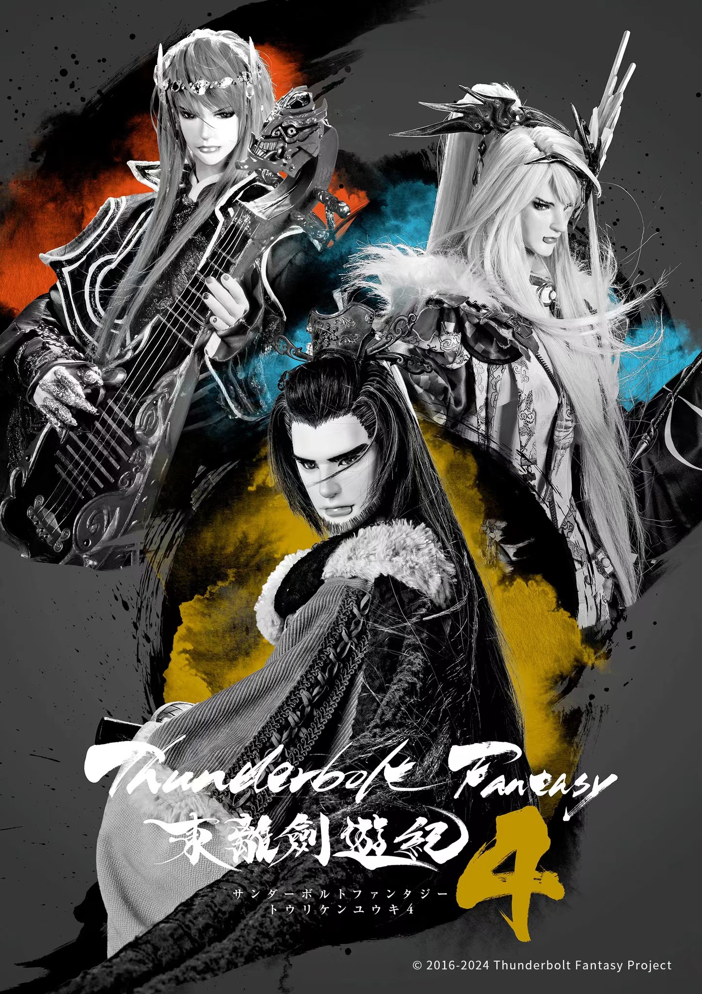 Thunderbolt Fantasy 东离剑游纪 4的海报-正式海报