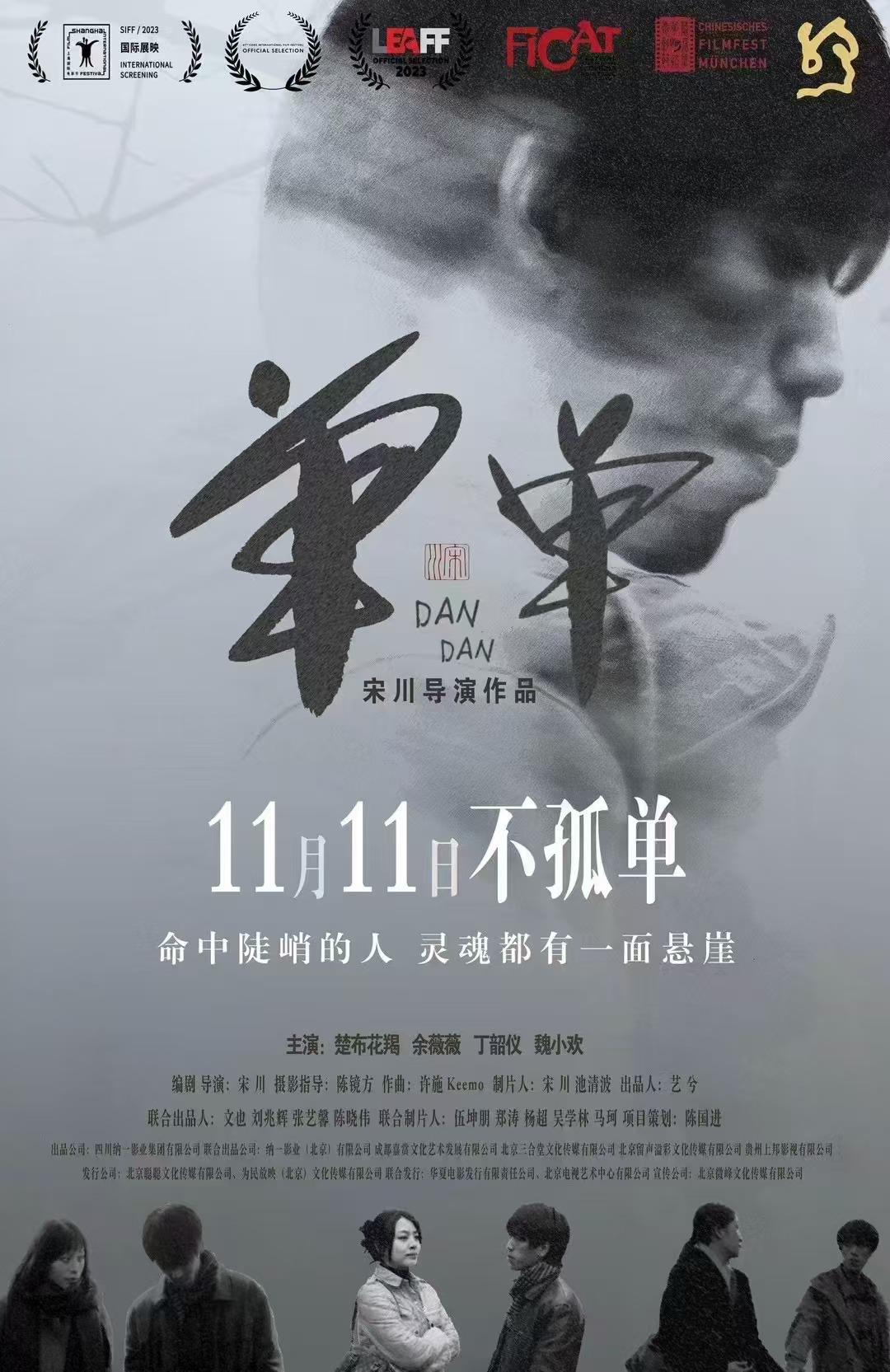 单单的海报-正式海报