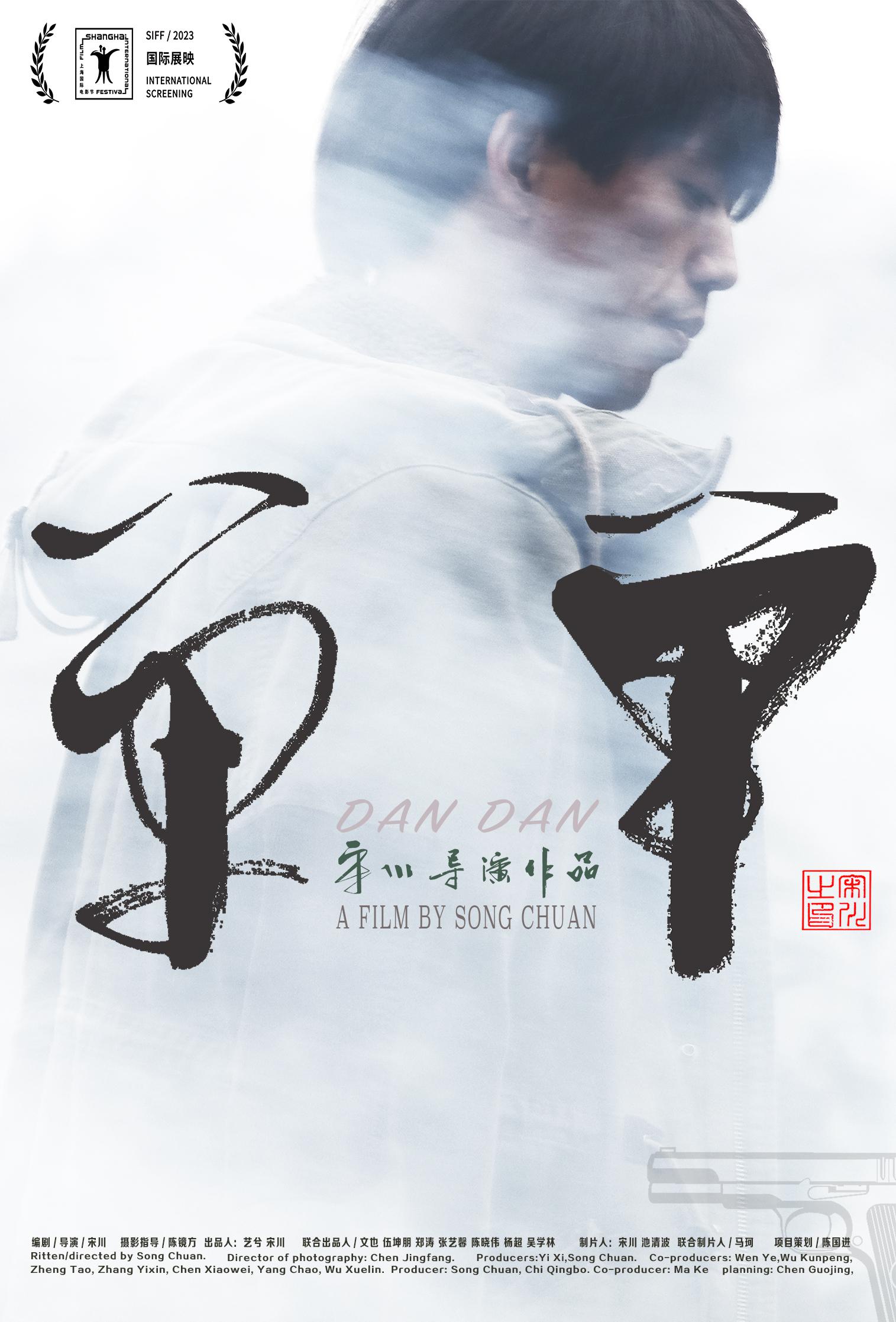 单单的海报-正式海报