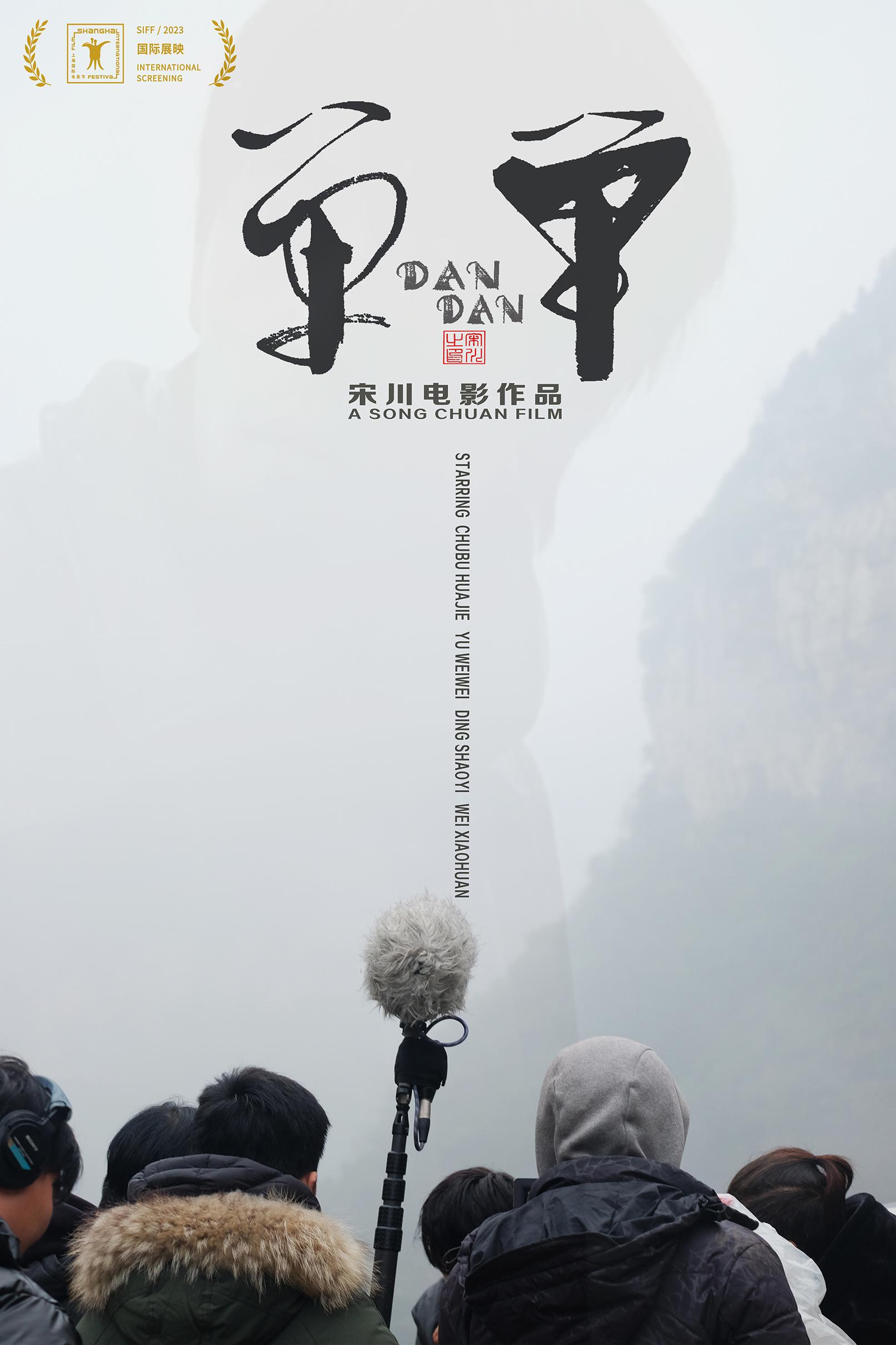 单单的海报-正式海报