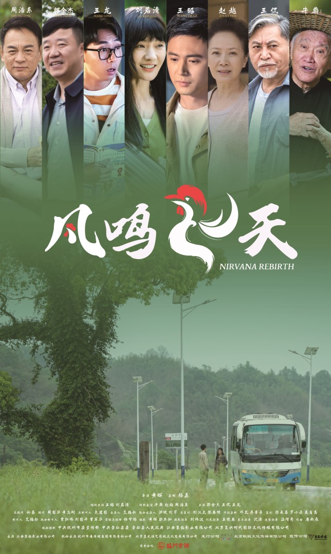 凤鸣飞天的海报-正式海报 中国大陆