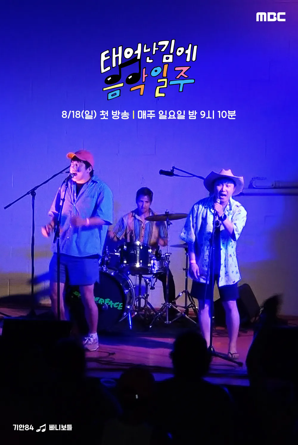 既然出生就环游音乐的海报-其他海报