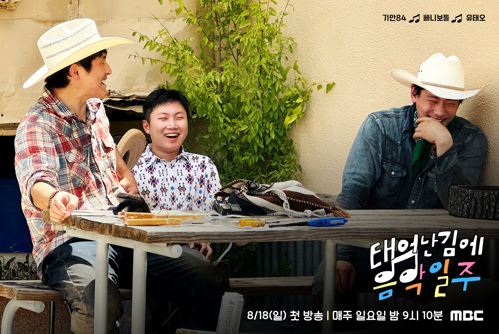 既然出生就环游音乐的海报-其他海报 韩国