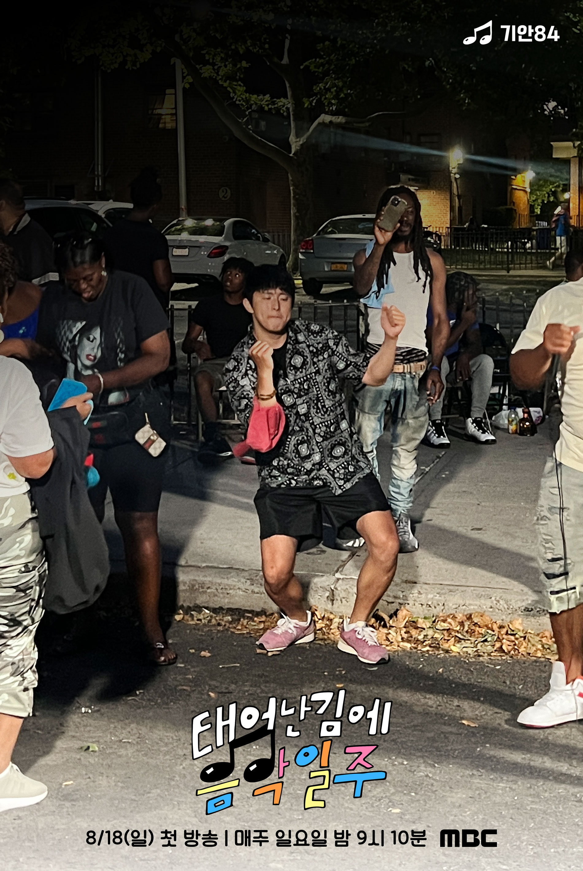 既然出生就环游音乐的海报-角色海报 韩国