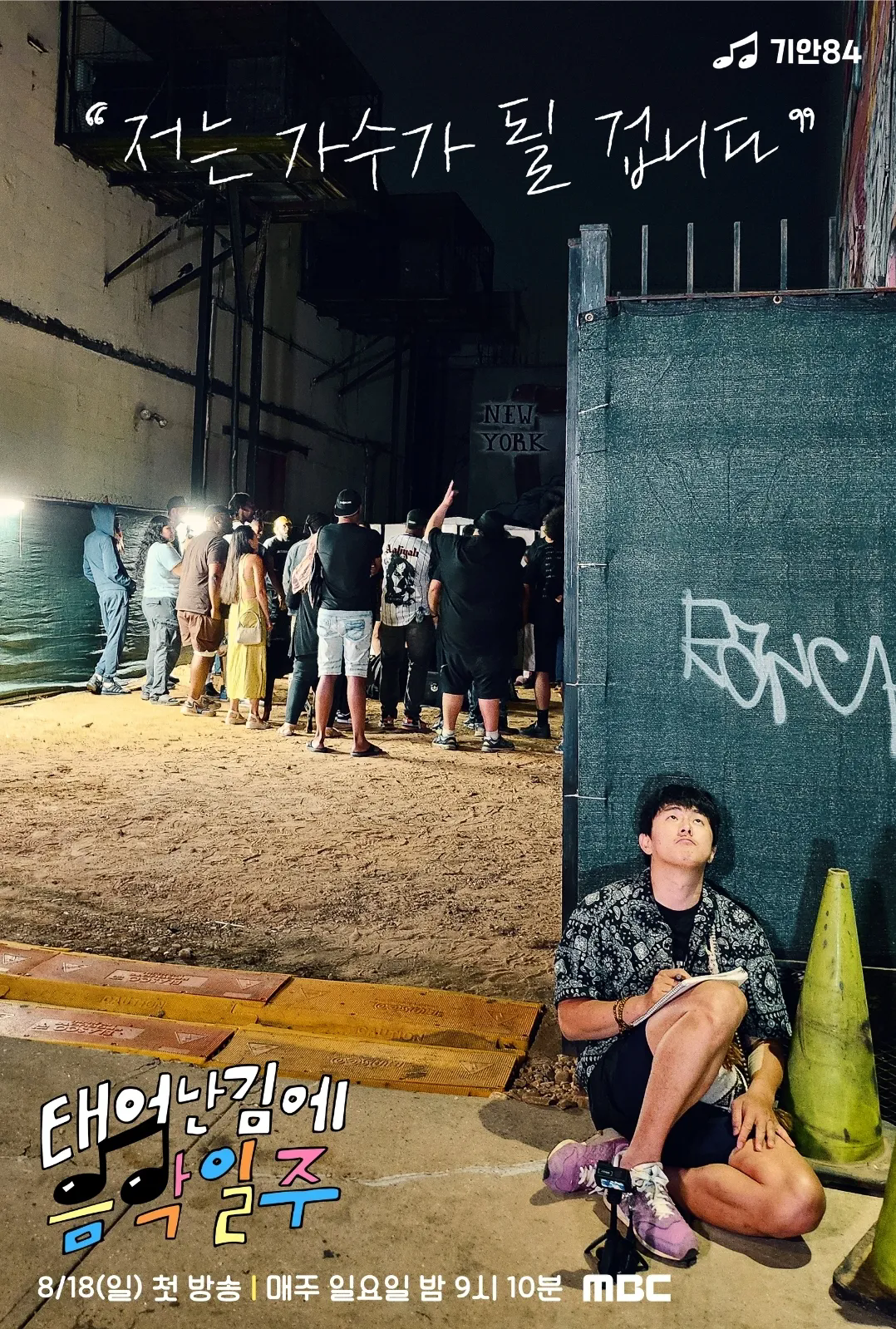 既然出生就环游音乐的海报-角色海报