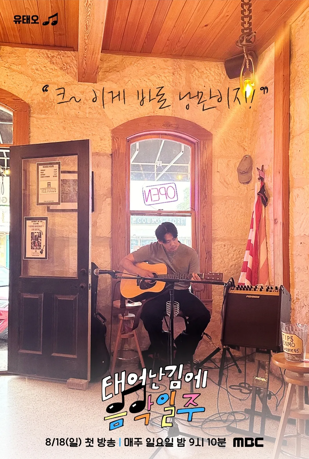 既然出生就环游音乐的海报-角色海报