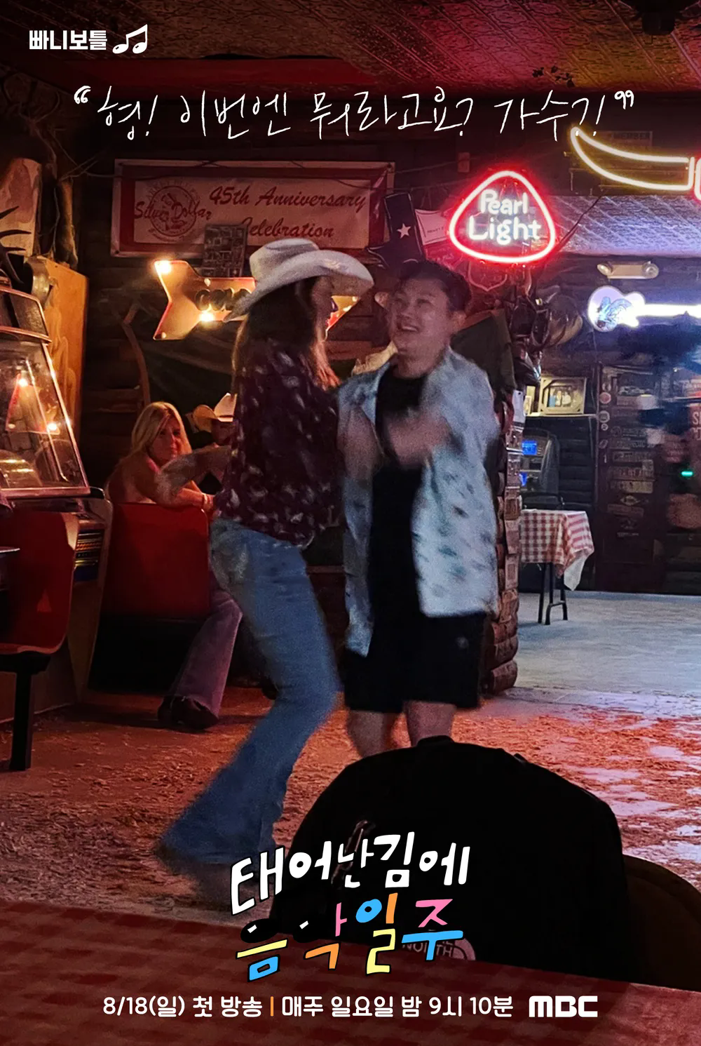 既然出生就环游音乐的海报-角色海报