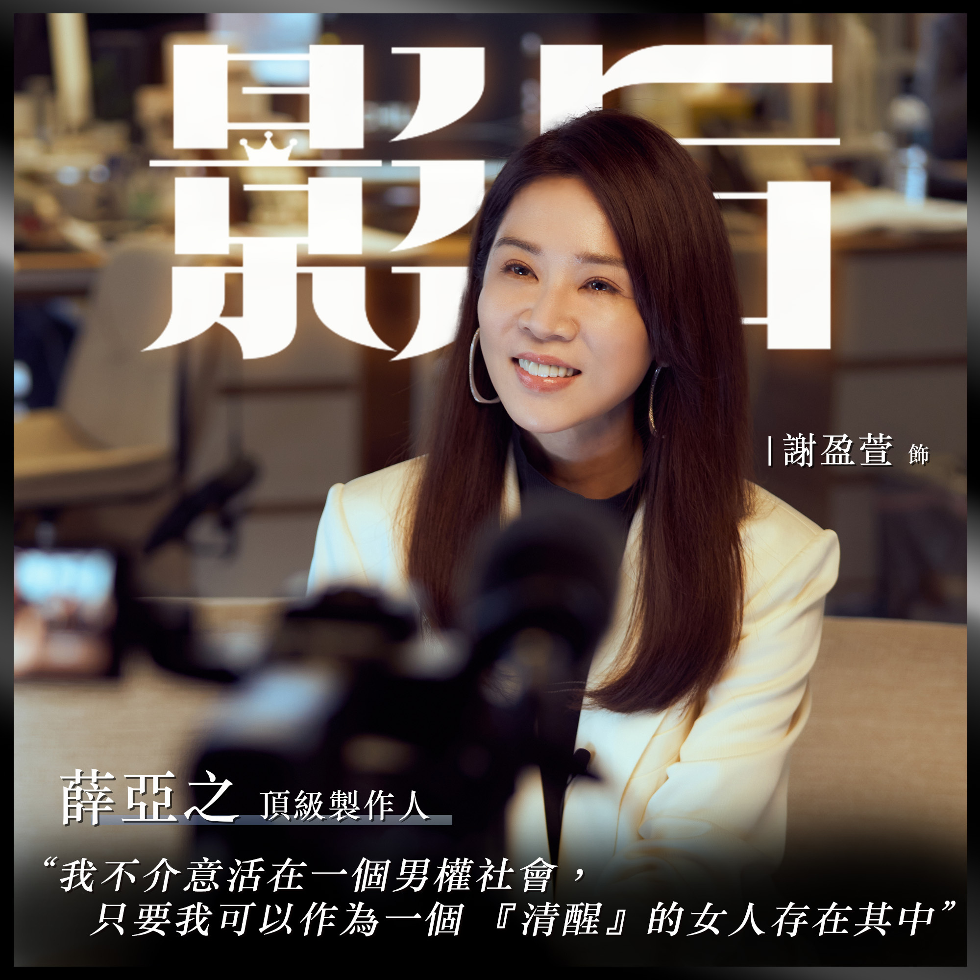 影后的海报-角色海报