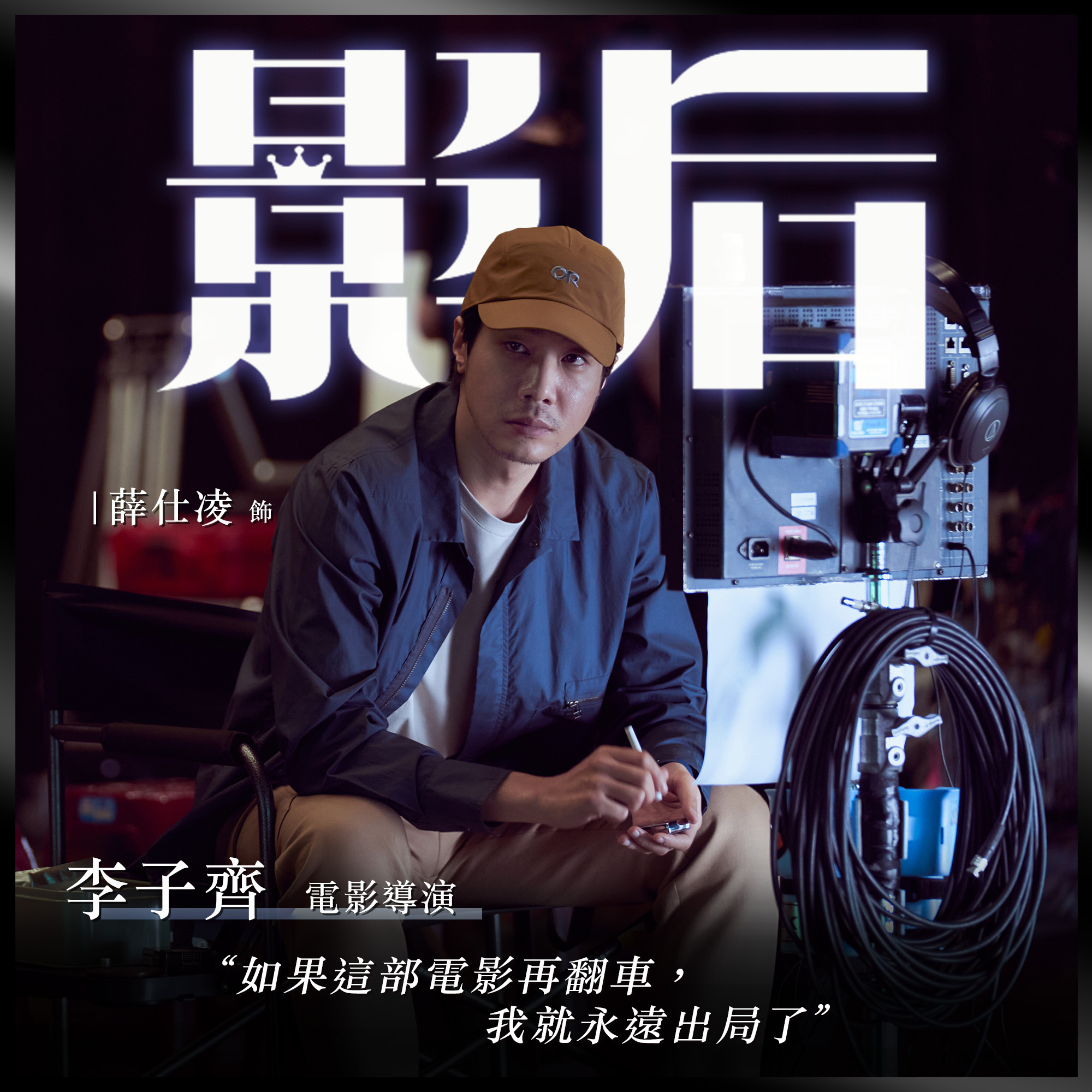 影后的海报-角色海报