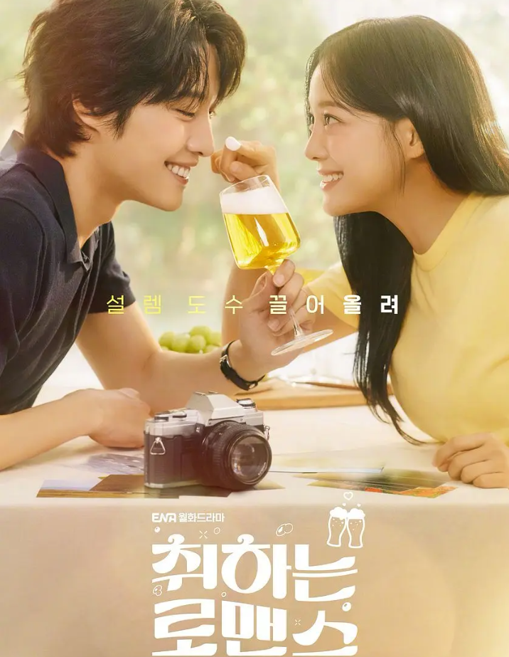 酒醉罗曼史的海报-其他海报 韩国