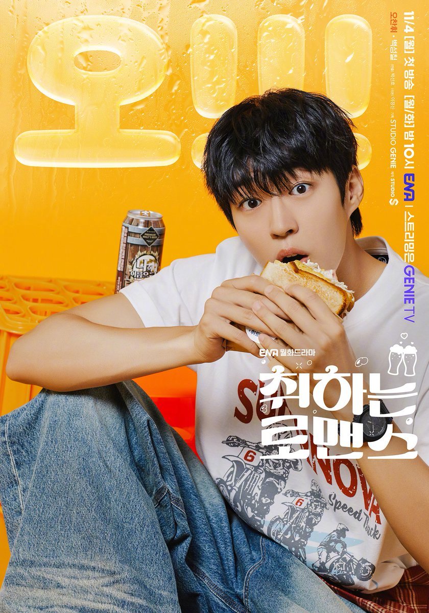 酒醉罗曼史的海报-角色海报