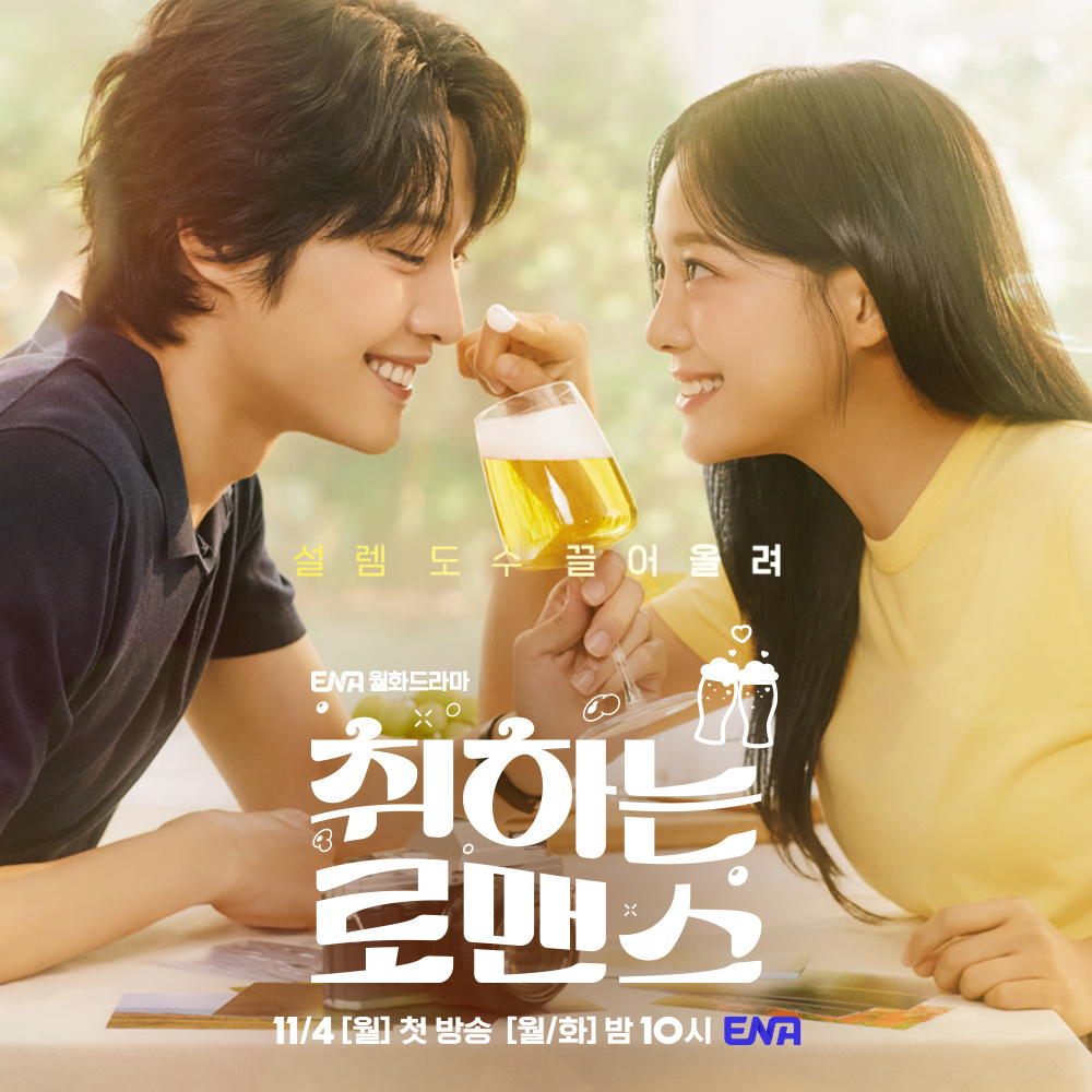 酒醉罗曼史的海报-正式海报