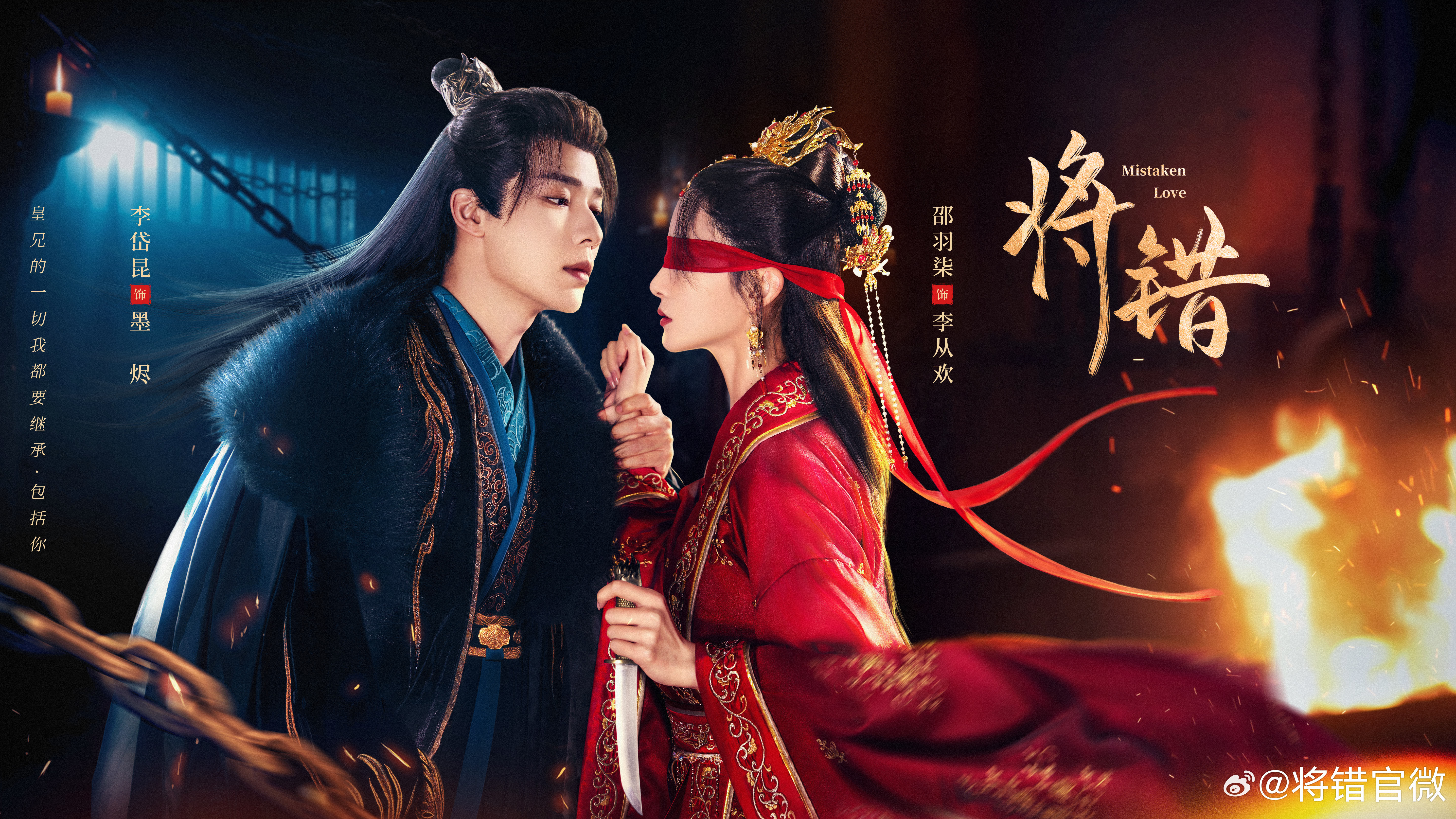 将错的海报-正式海报