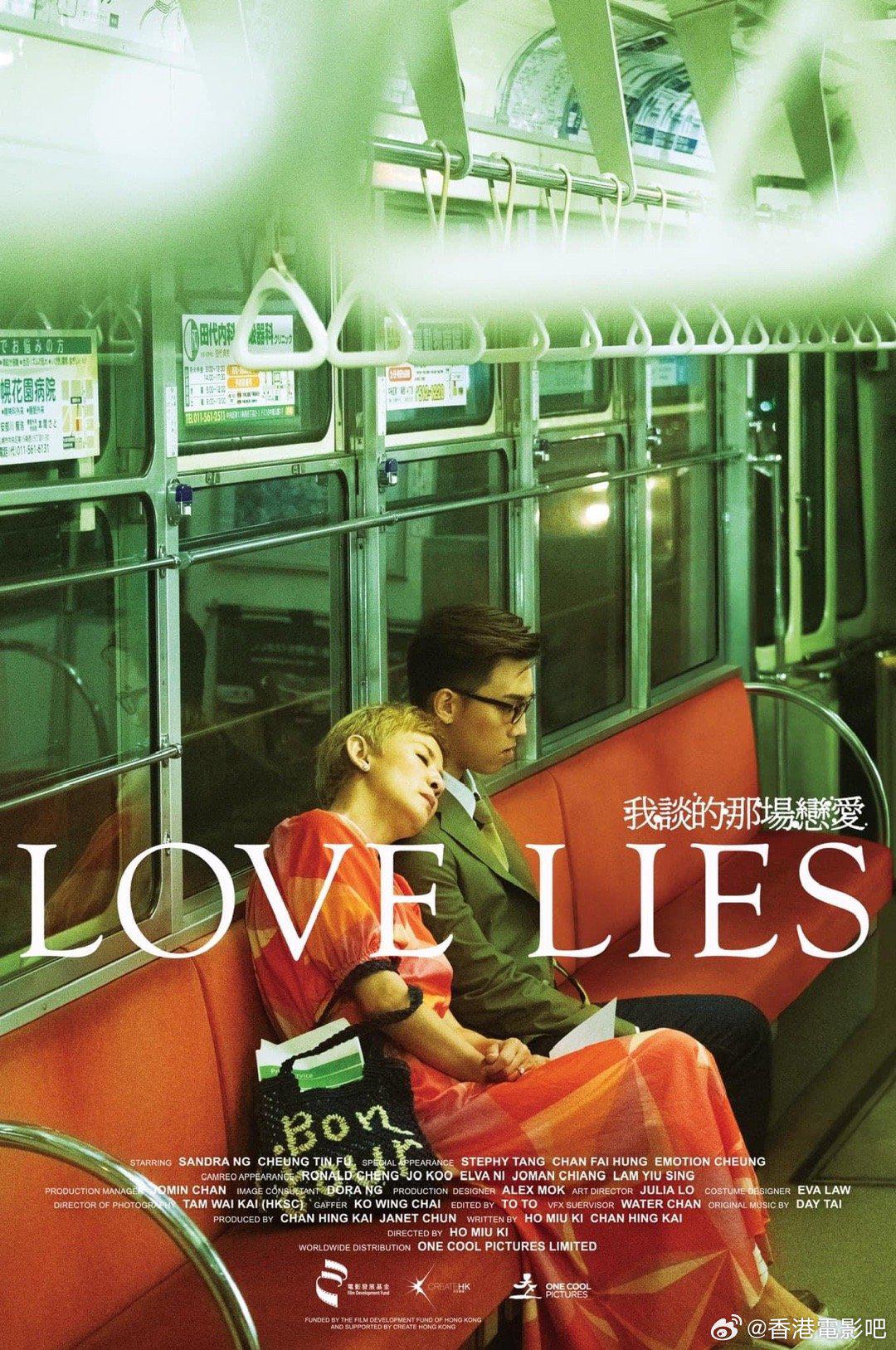 我谈的那场恋爱的海报-正式海报