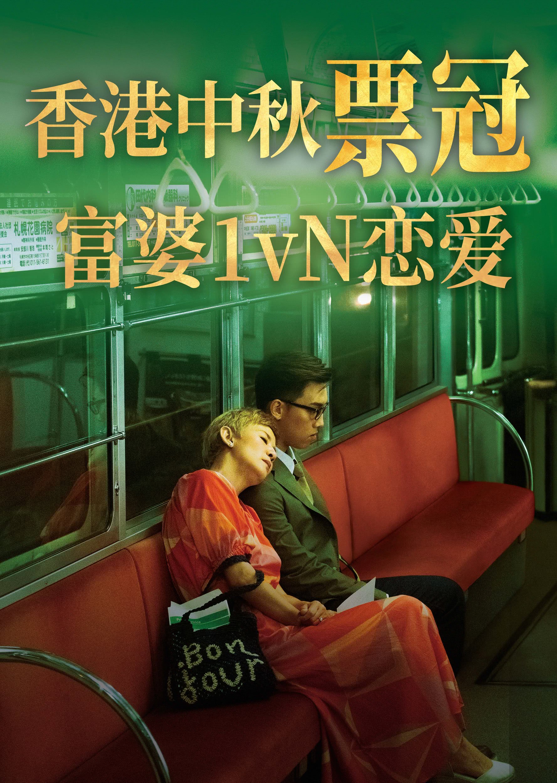 我谈的那场恋爱的海报-其他海报 中国大陆