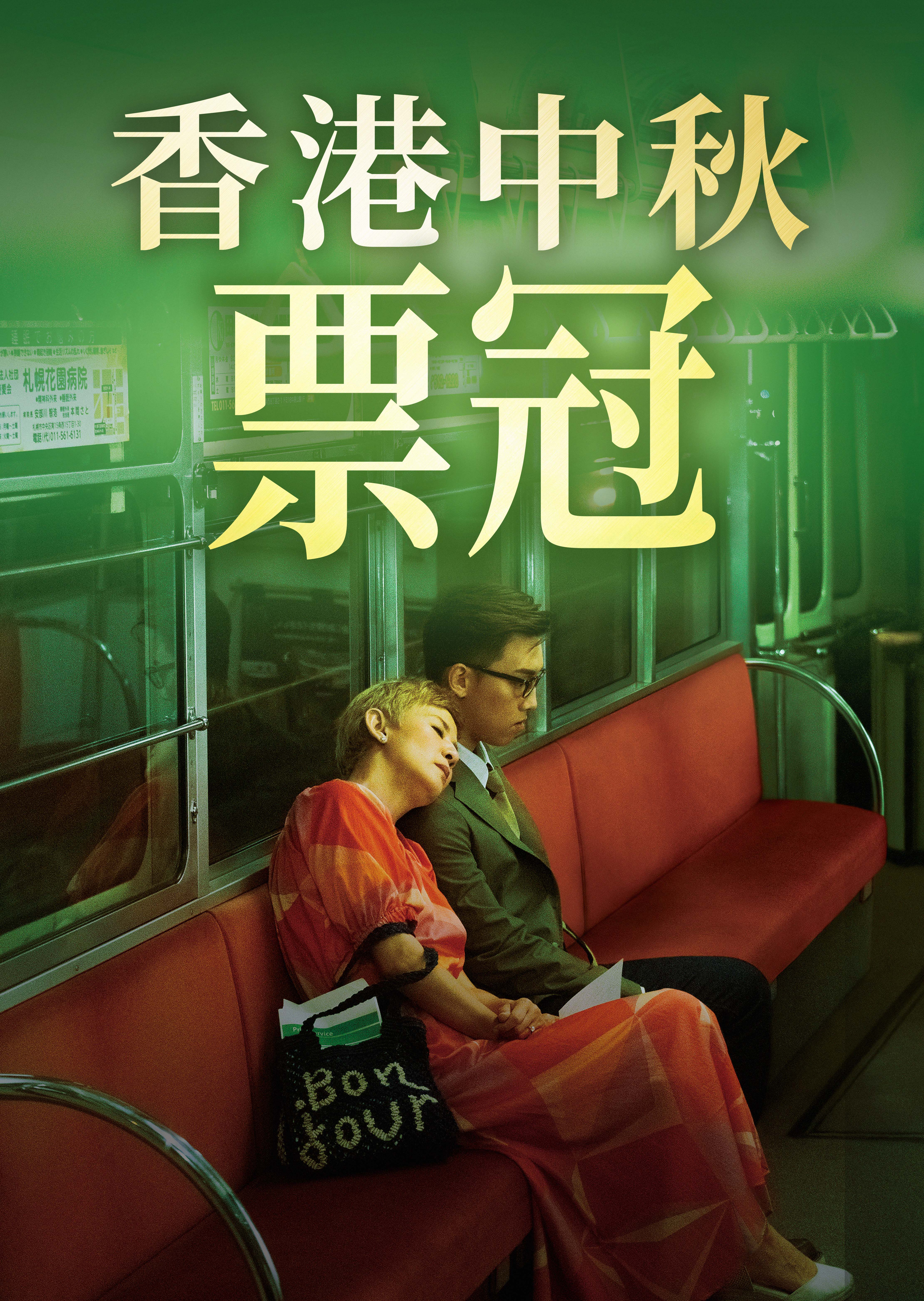 我谈的那场恋爱的海报-其他海报 中国大陆