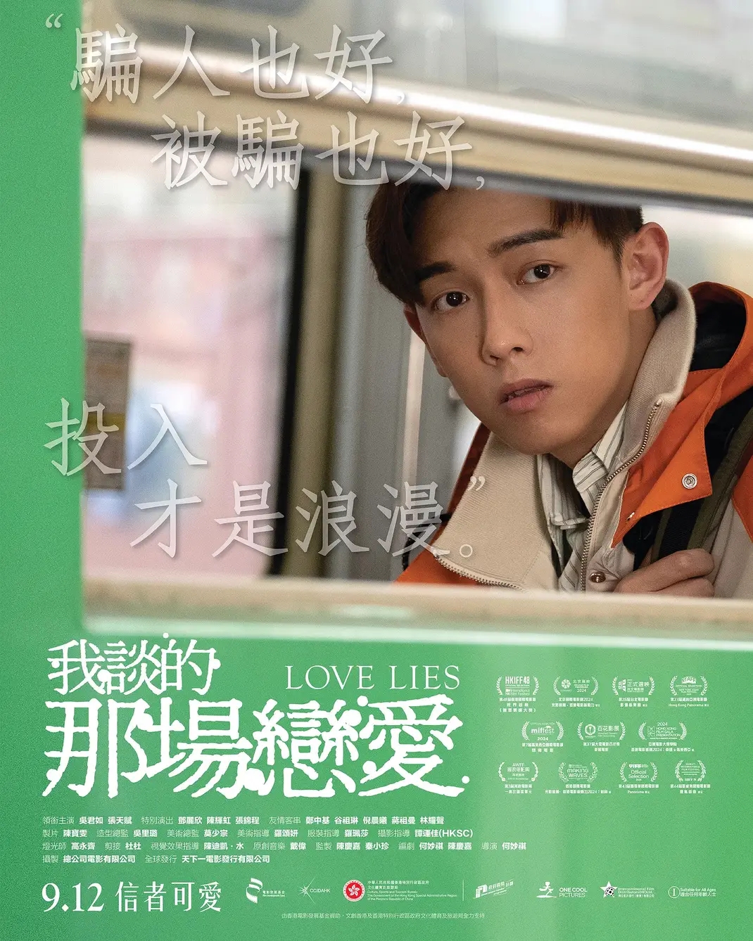 我谈的那场恋爱的海报-角色海报 中国香港