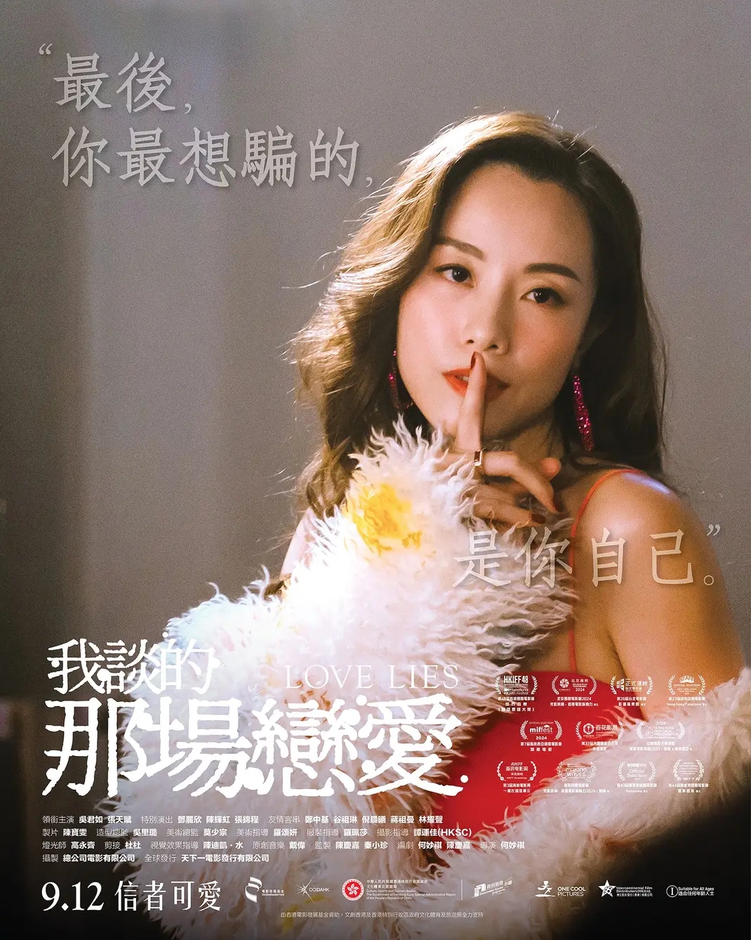 我谈的那场恋爱的海报-角色海报 中国香港