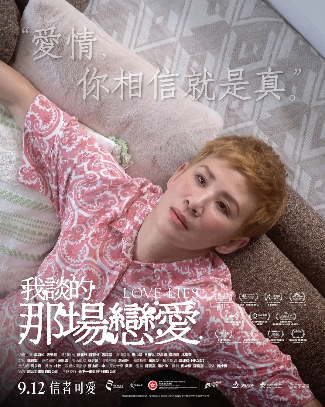 我谈的那场恋爱的海报-角色海报 中国香港