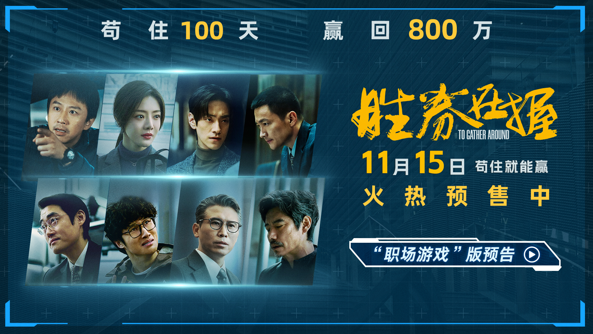 胜券在握的海报-其他海报 中国大陆