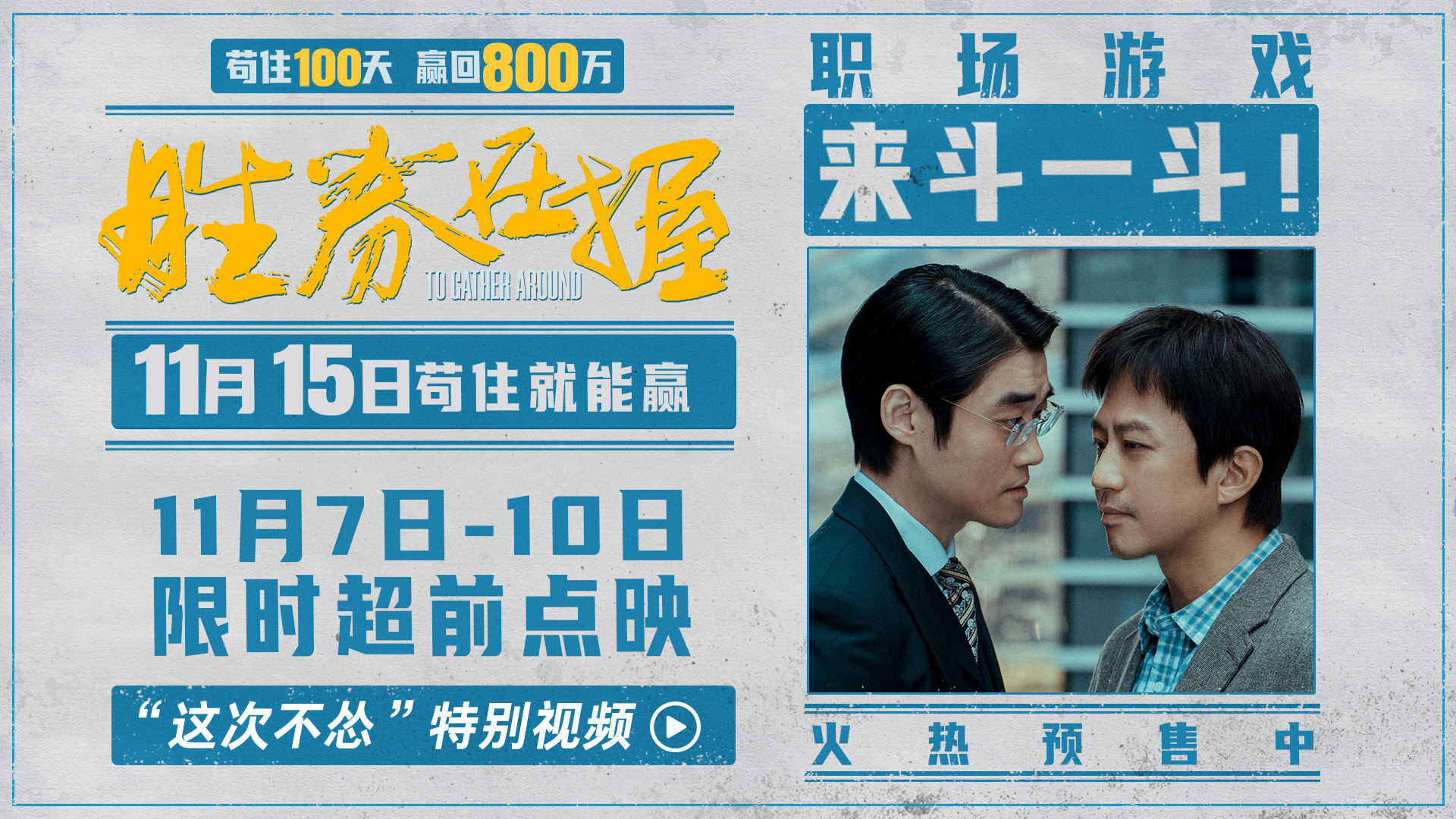 胜券在握的海报-其他海报 中国大陆