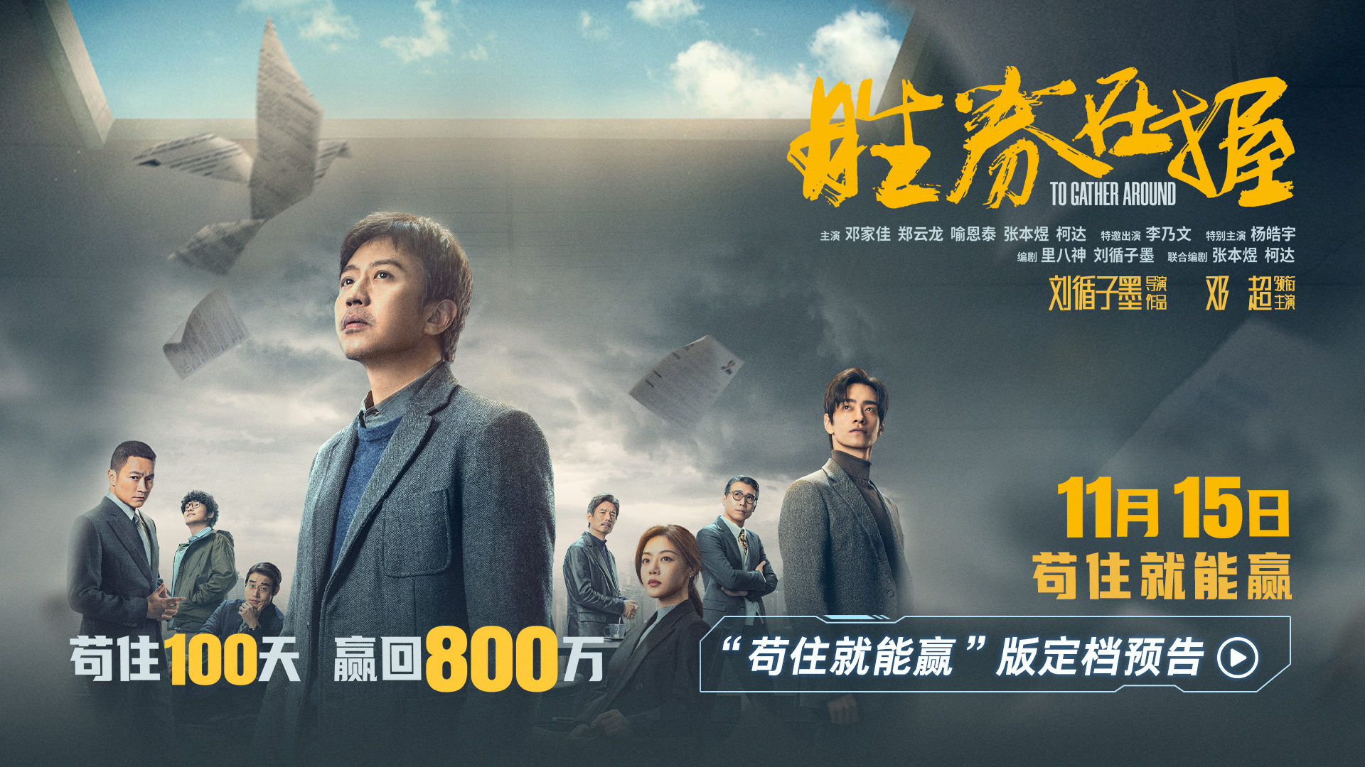 胜券在握的海报-其他海报 中国大陆