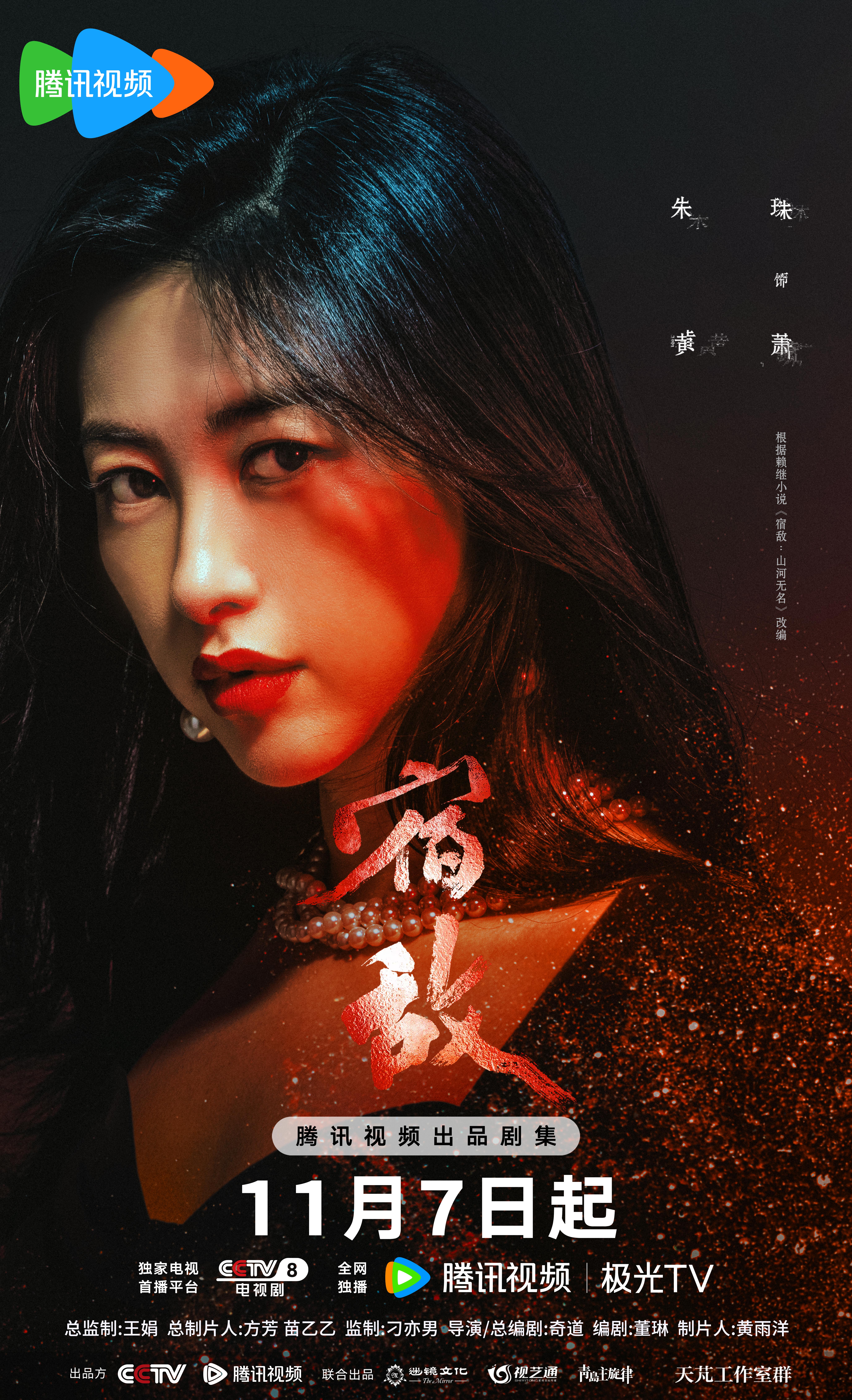 宿敌的海报-角色海报