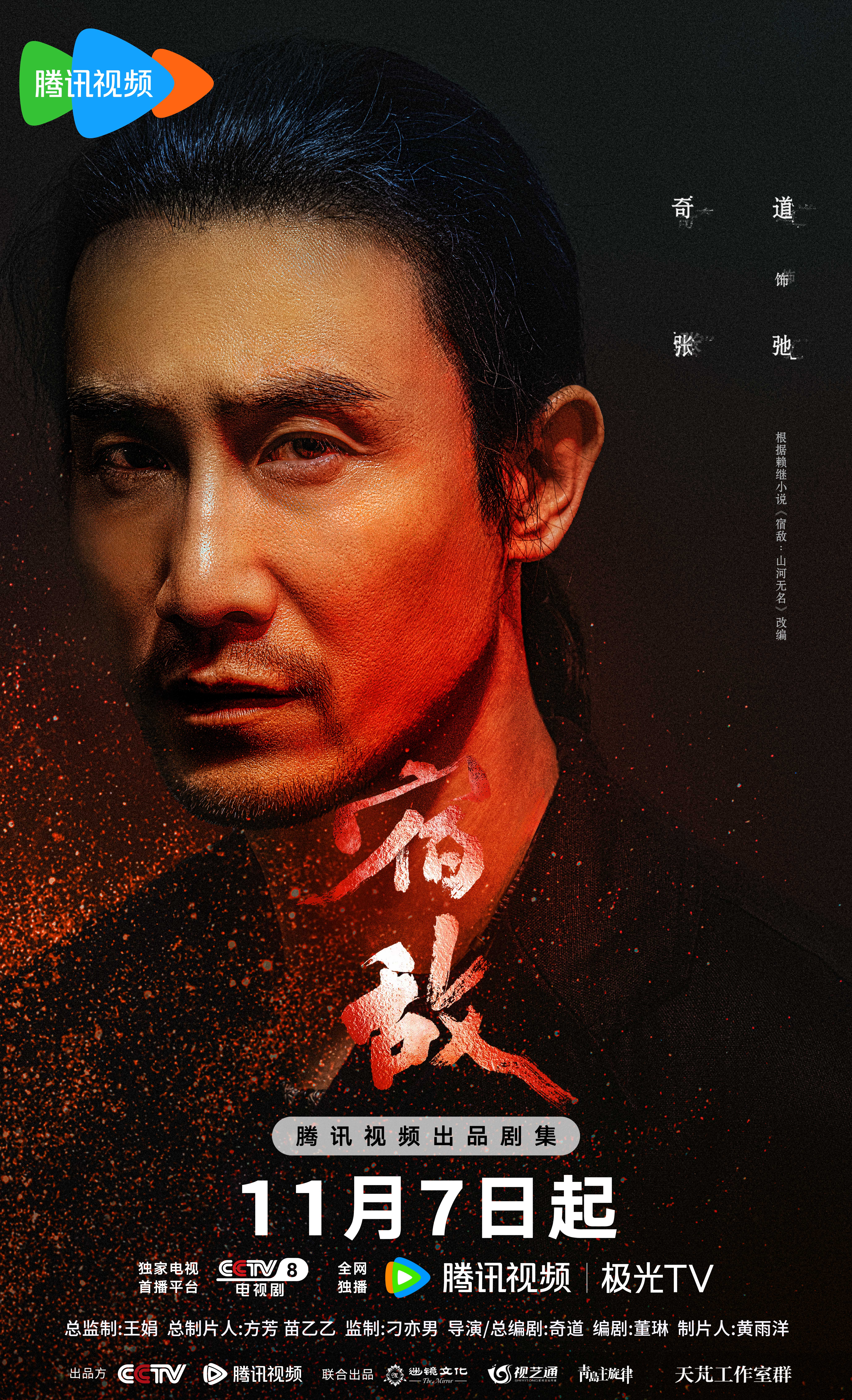 宿敌的海报-角色海报