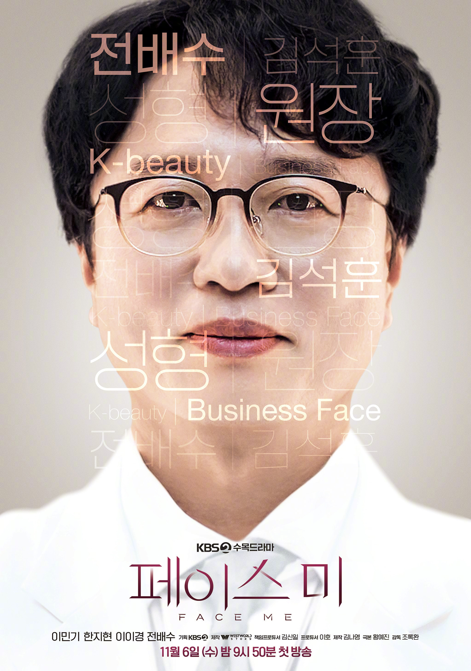 Face Me的海报-角色海报