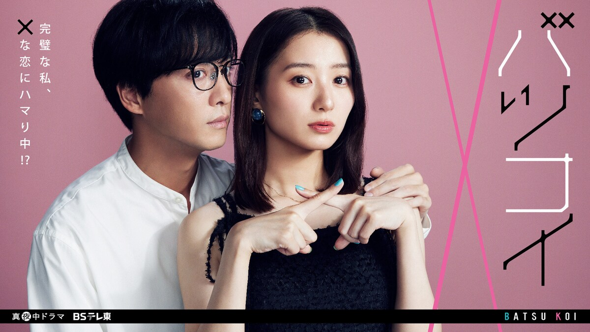 离婚恋的海报-正式海报 日本