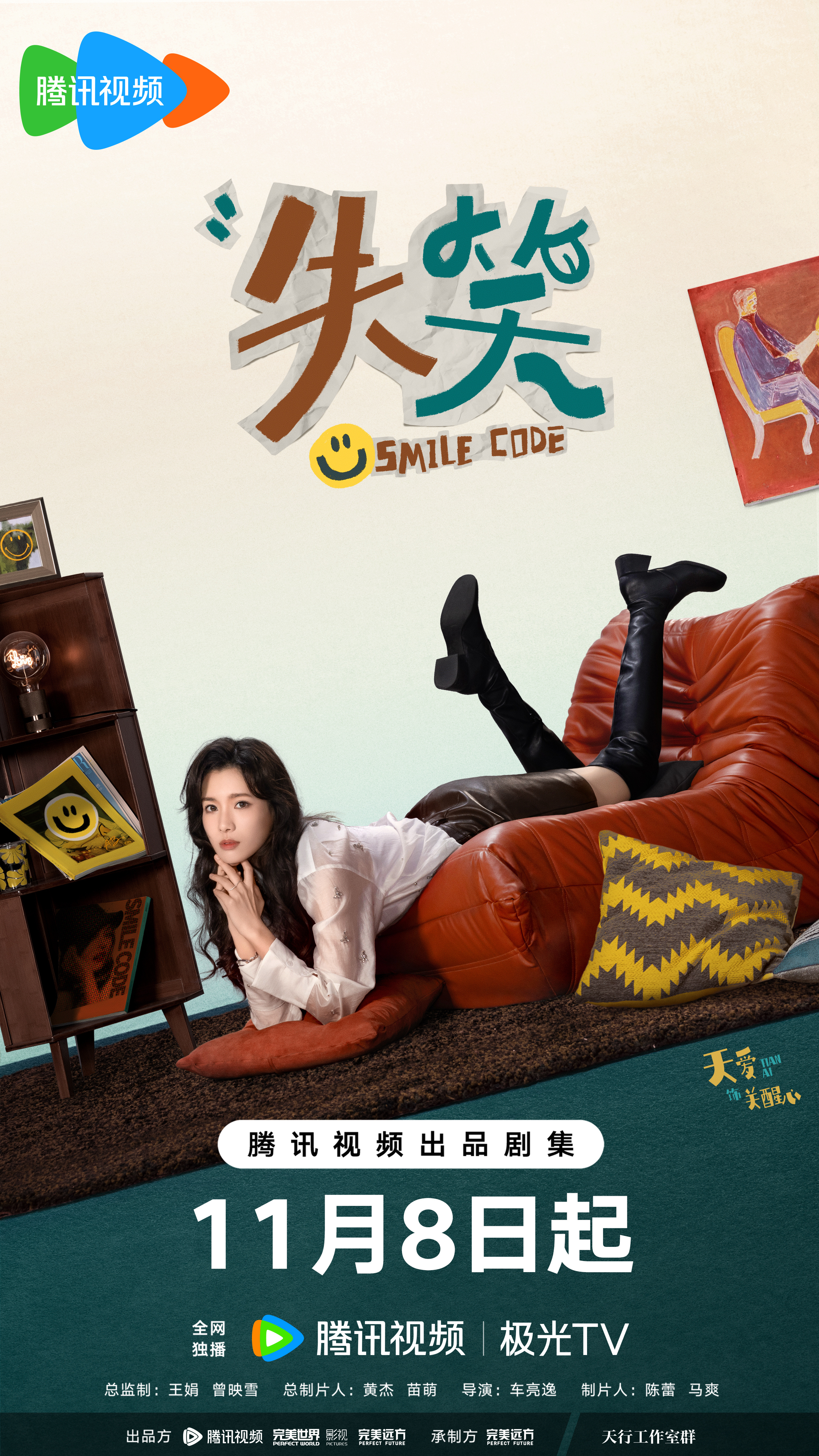 失笑的海报-角色海报 中国大陆