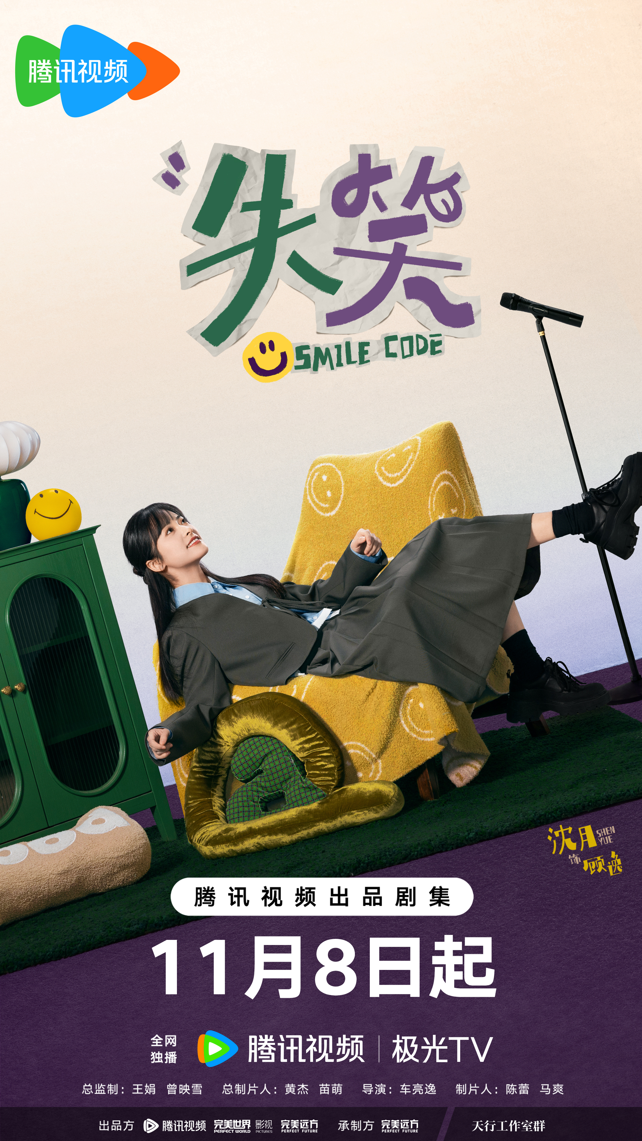 失笑的海报-角色海报 中国大陆