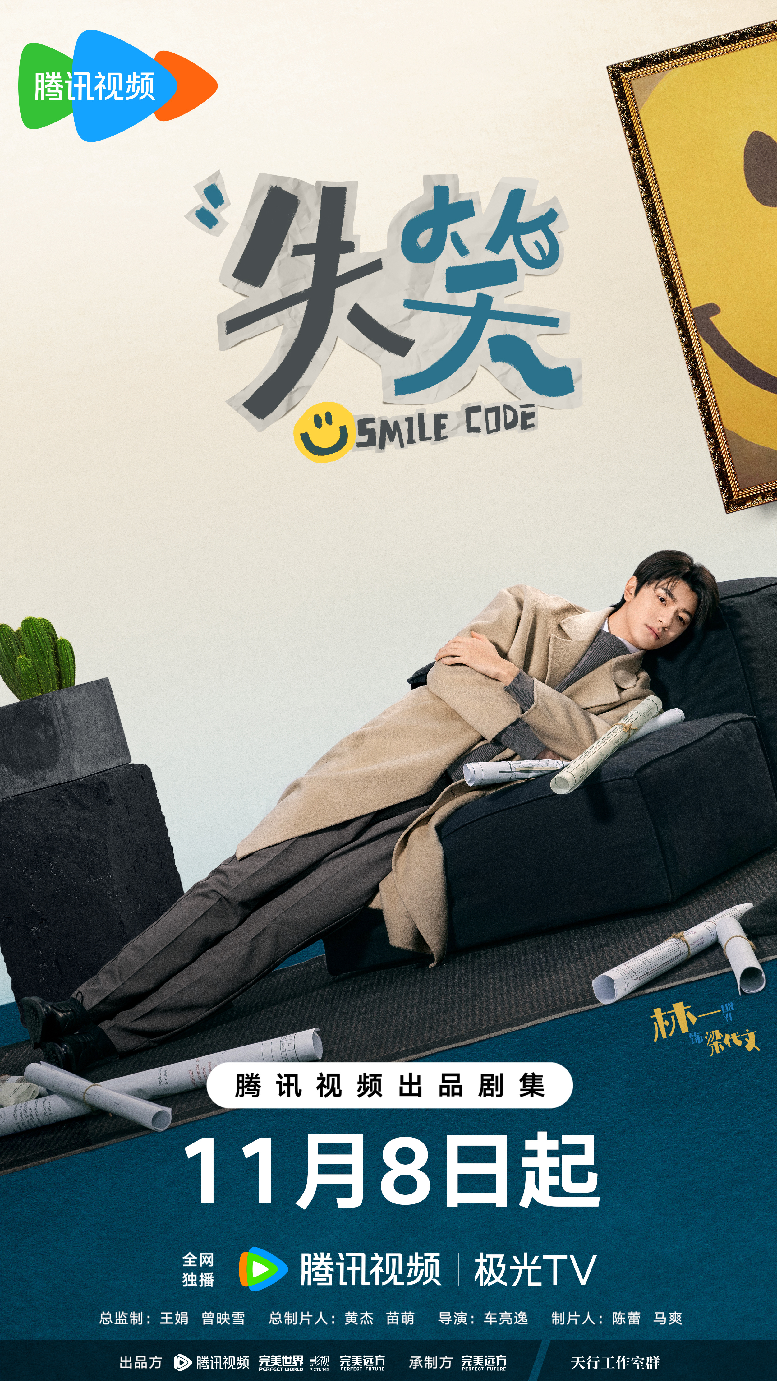 失笑的海报-角色海报 中国大陆