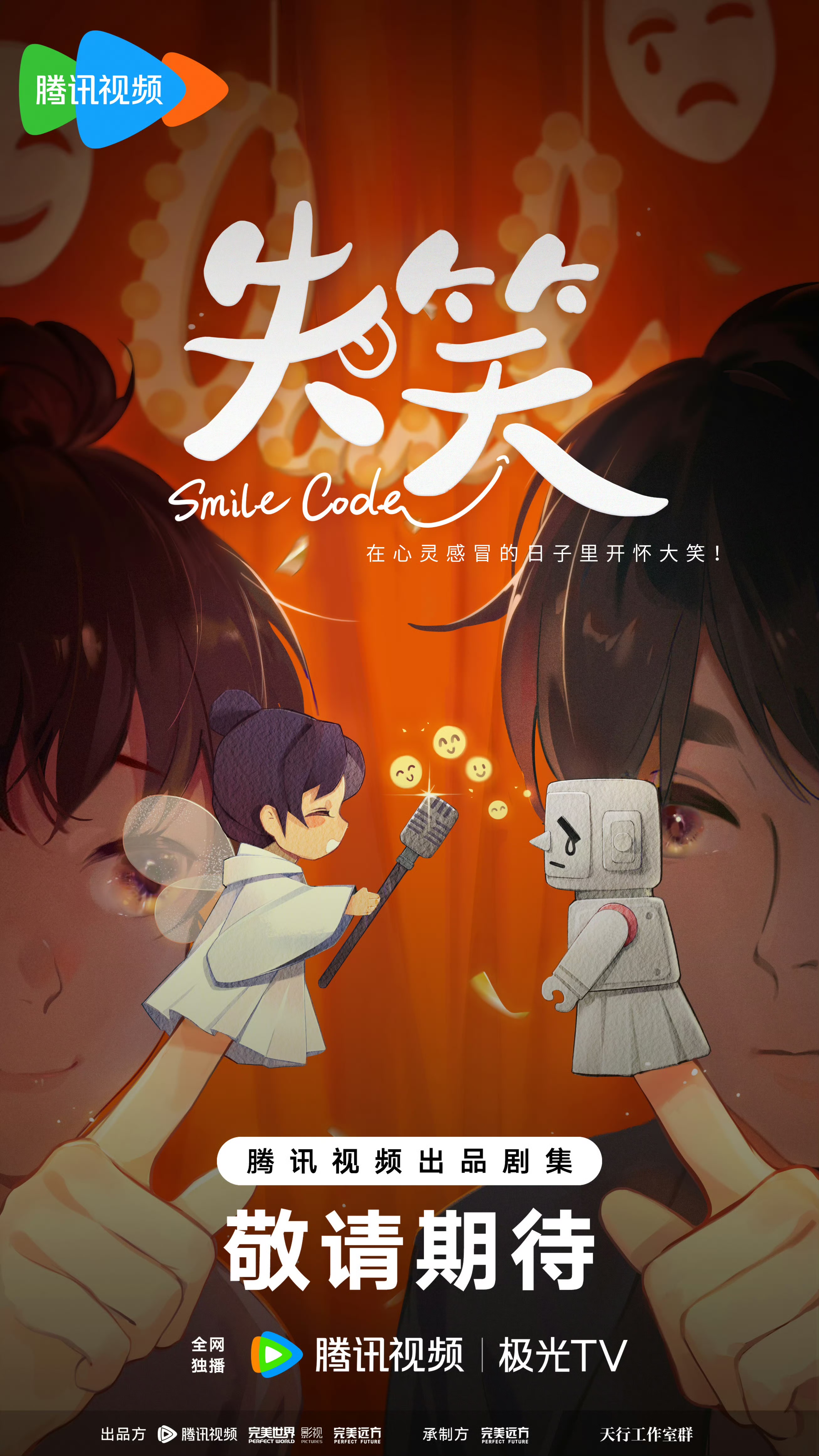 失笑的海报-其他海报