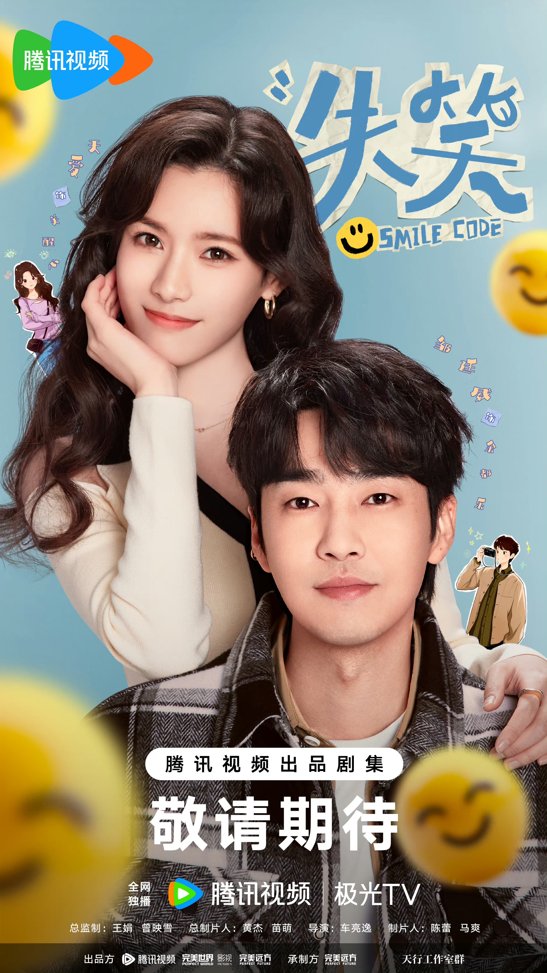 失笑的海报-角色海报