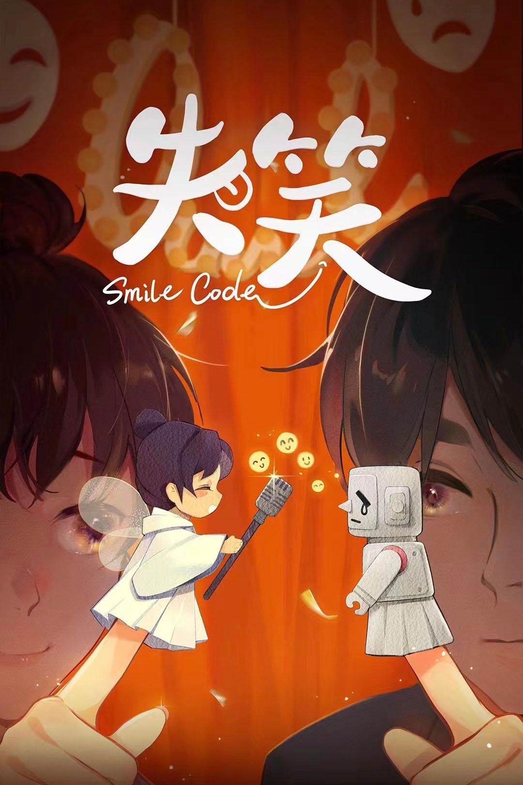 失笑的海报-正式海报