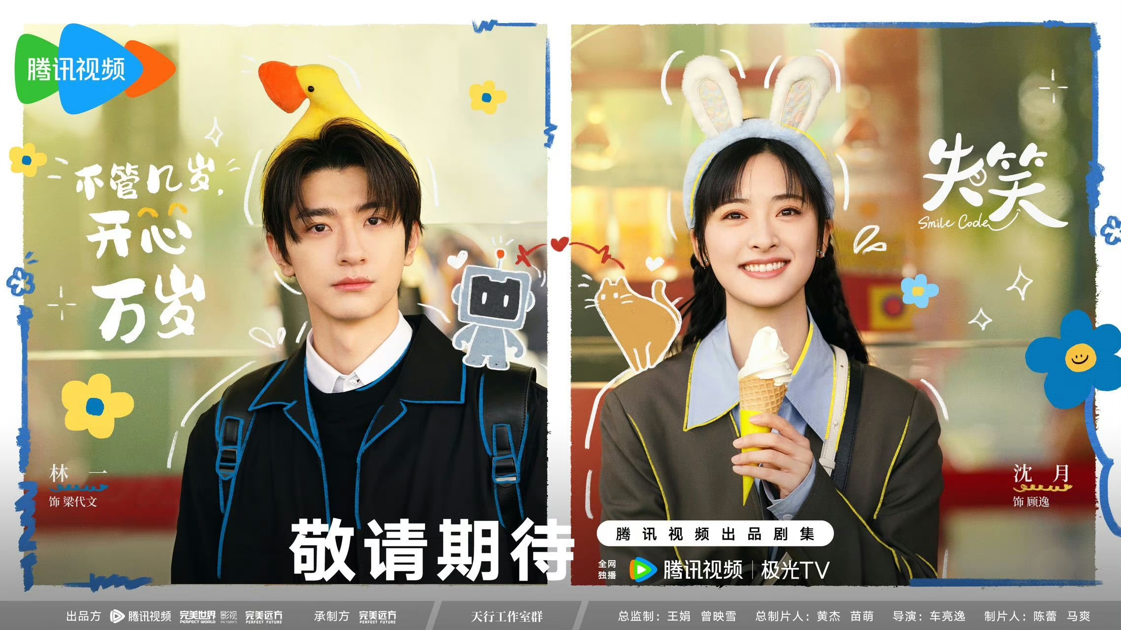 失笑的海报-正式海报