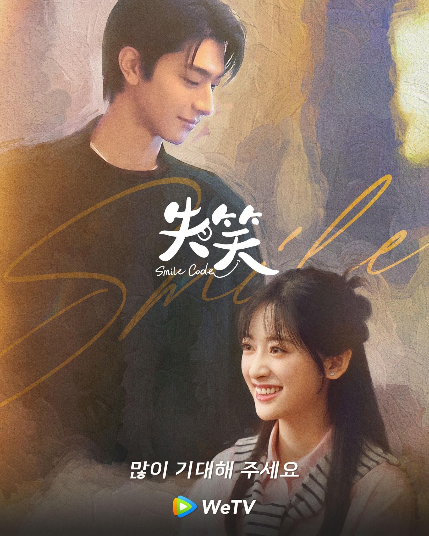 失笑的海报-正式海报 韩国