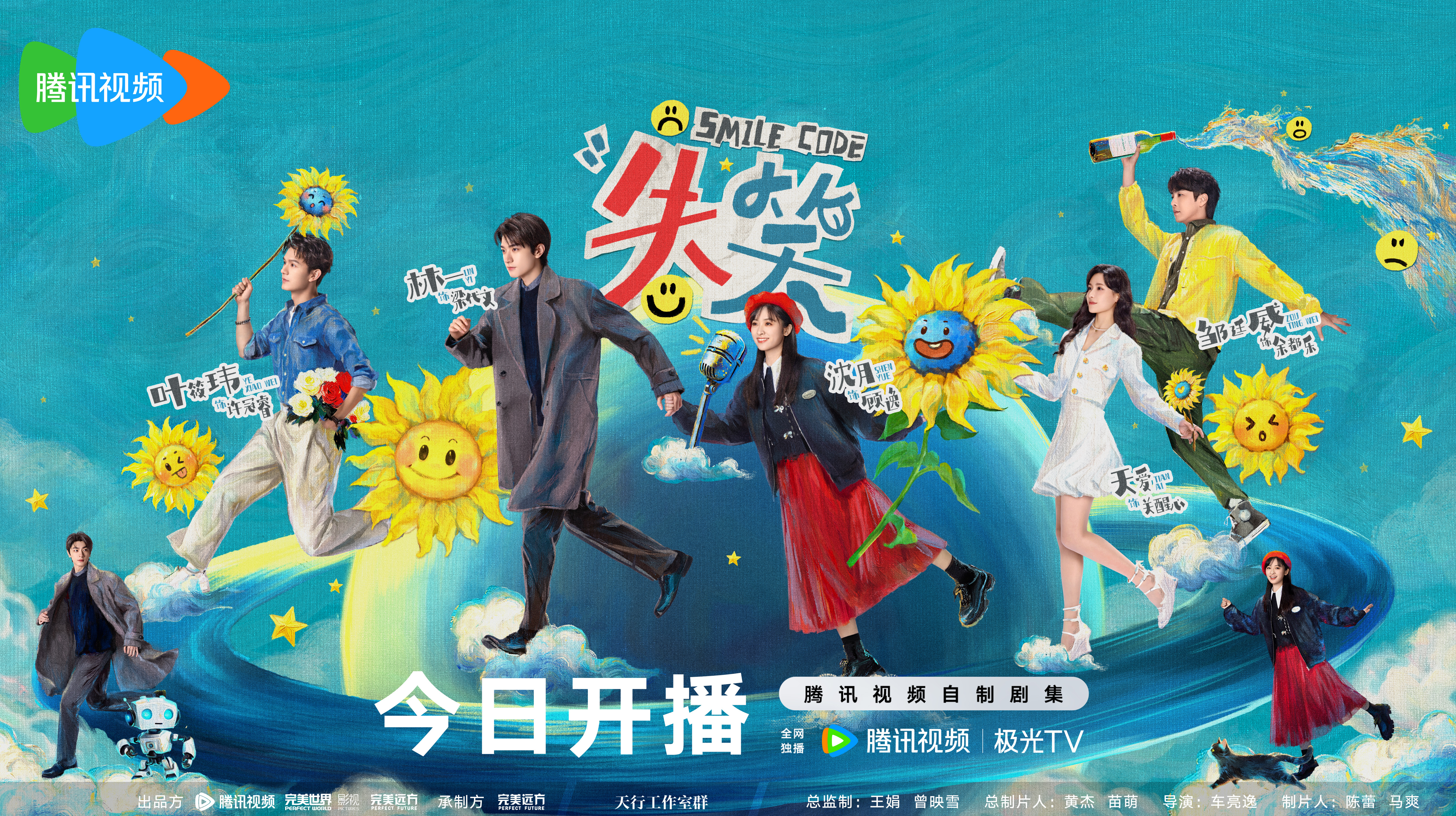 失笑的海报-正式海报 中国大陆