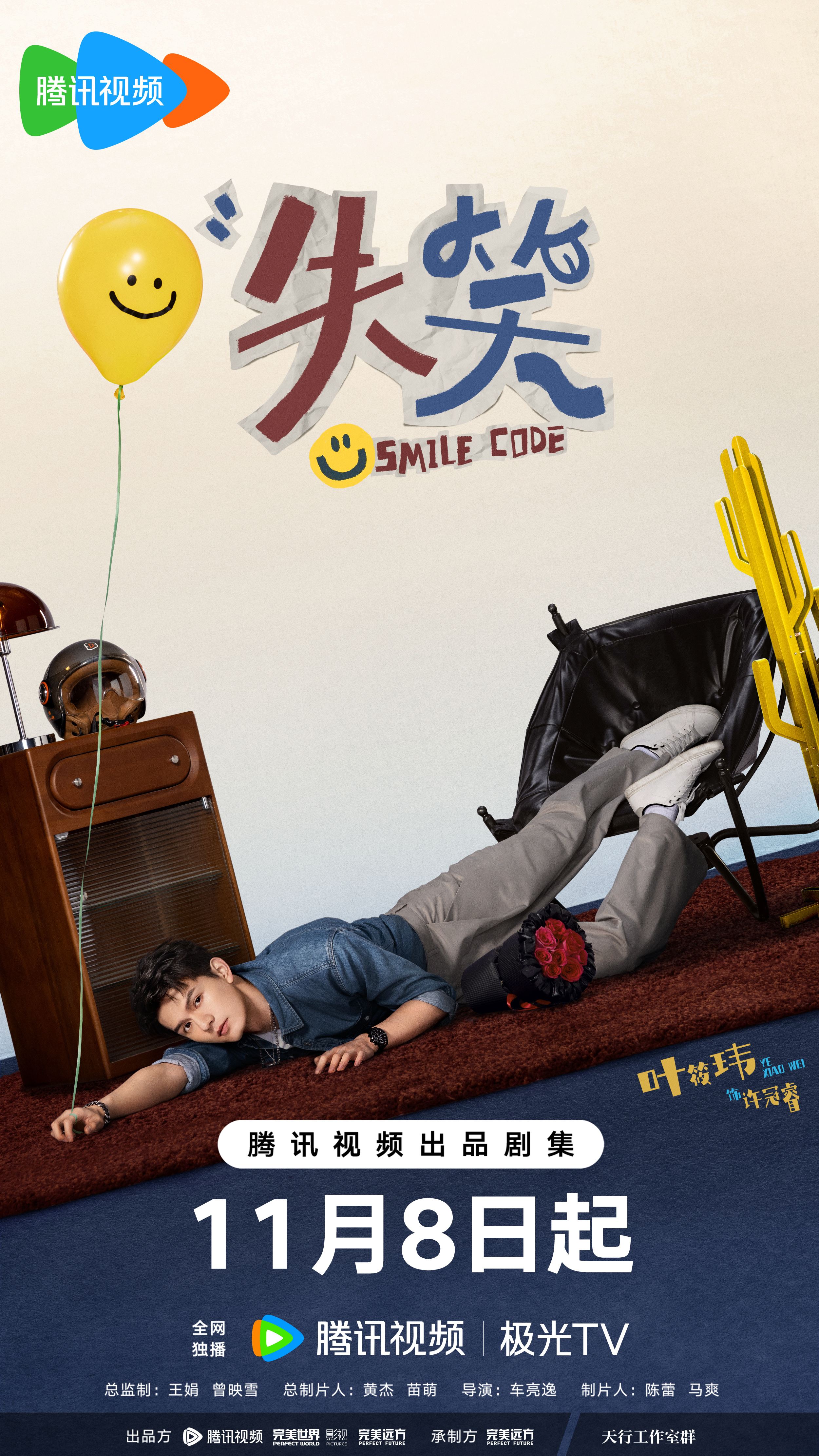 失笑的海报-角色海报 中国大陆