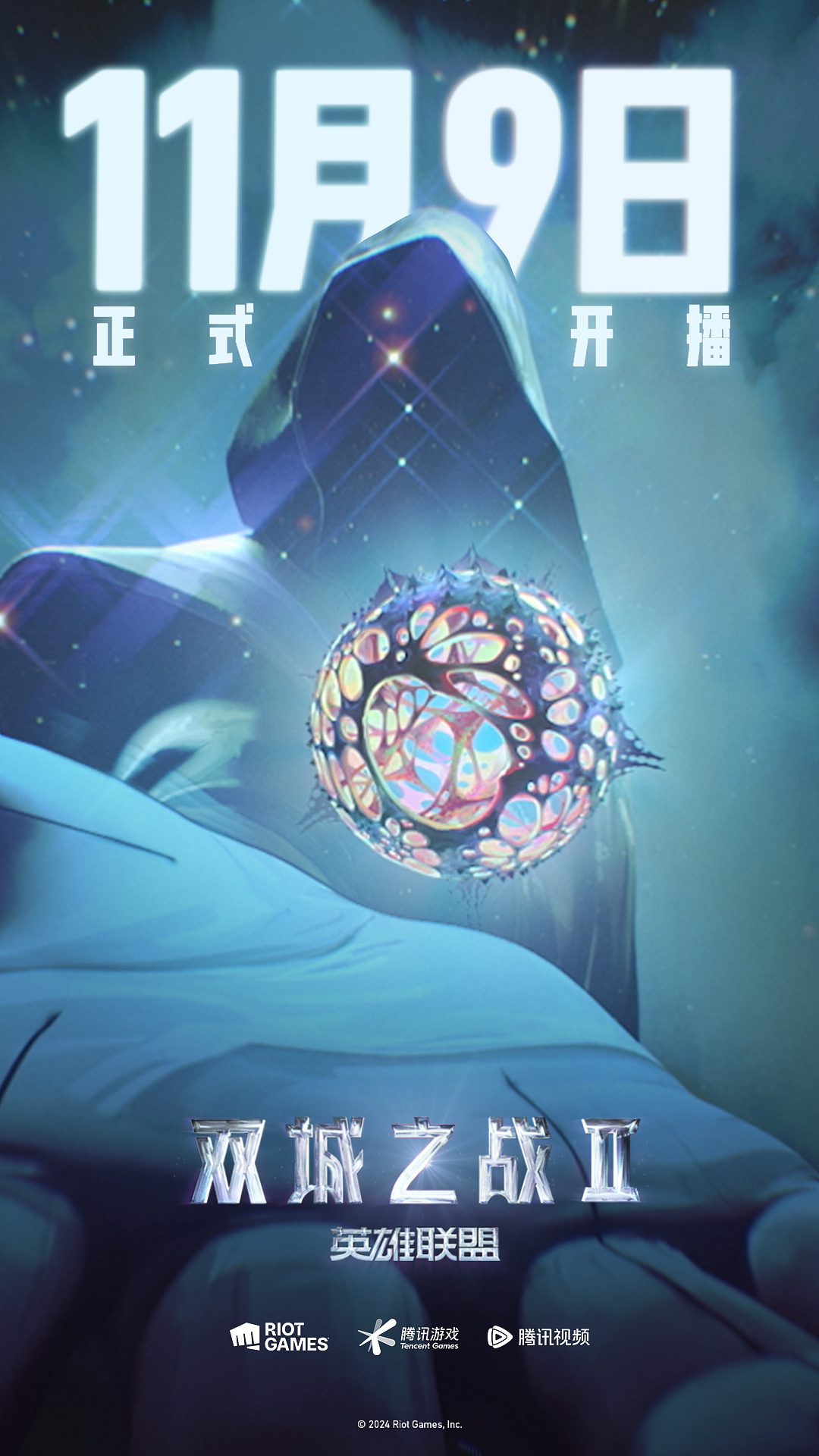 英雄联盟：双城之战 第二季的海报-预告海报 中国大陆